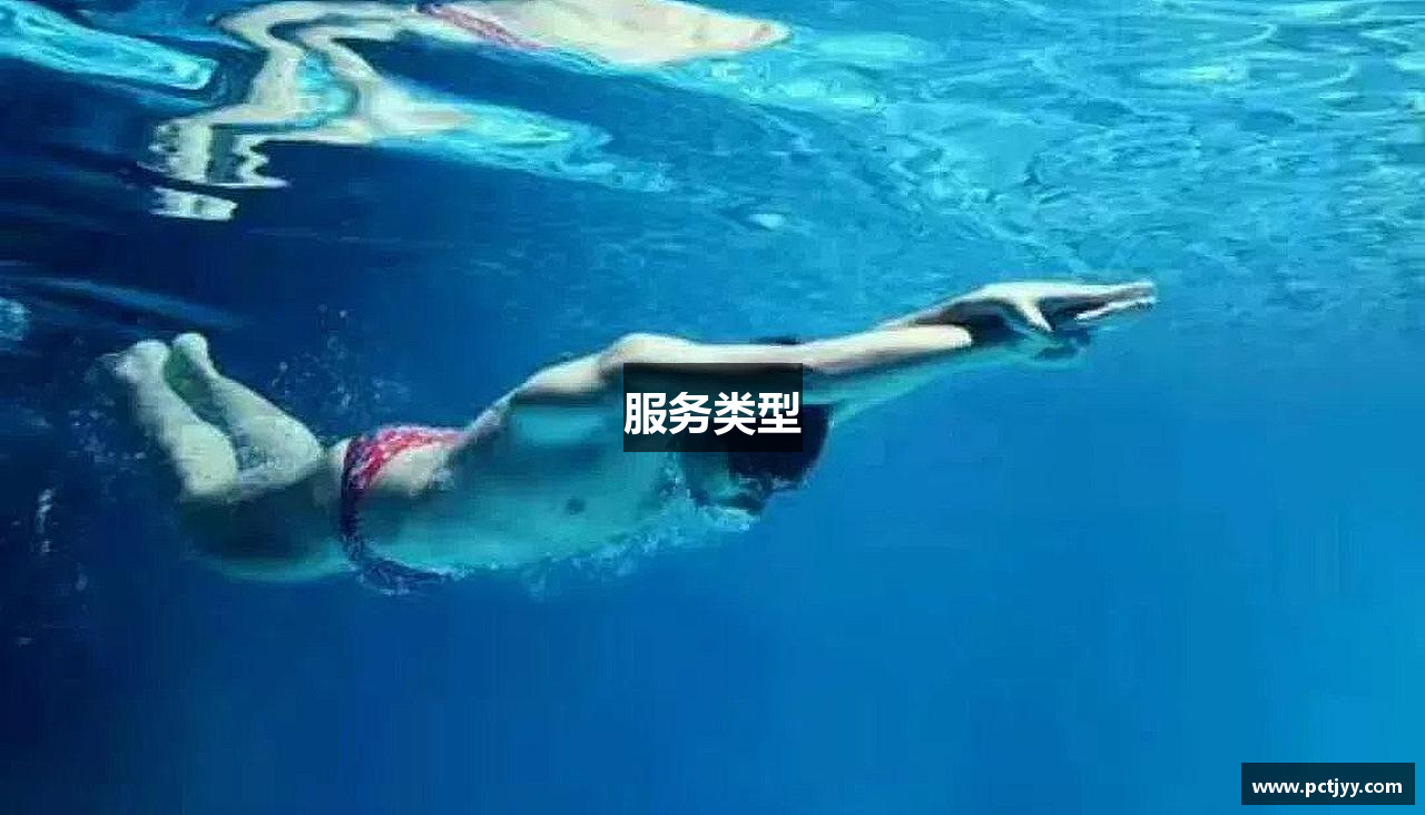 服务类型